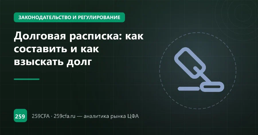 Долговая расписка: как составить и как взыскать долг