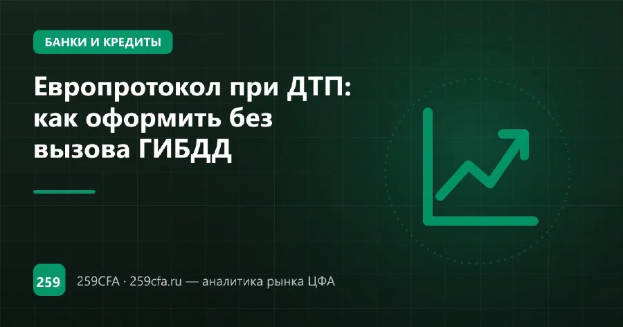 Европротокол при ДТП: как оформить без вызова ГИБДД