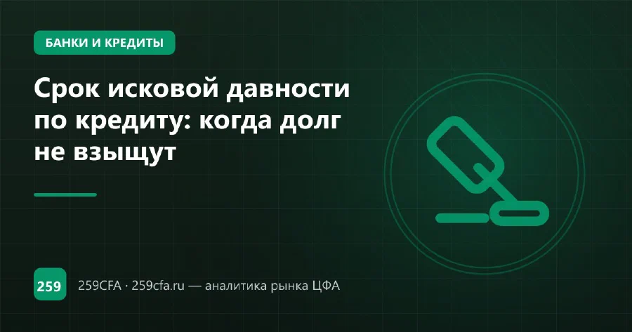 Исковая давность по кредиту: как посчитать 3 года по графику платежей