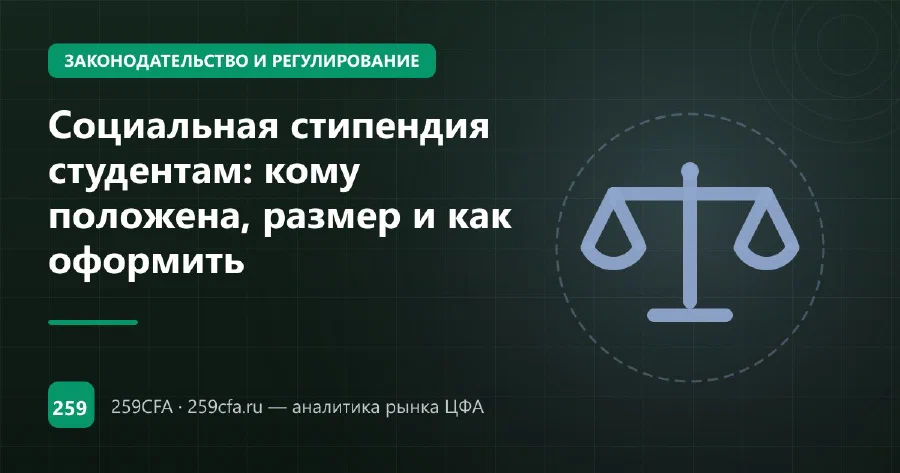 Социальная стипендия студентам: кому положена, размер и как оформить
